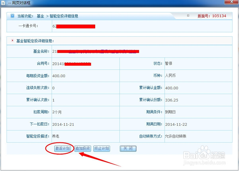 招行如何停止(终止)基金定投