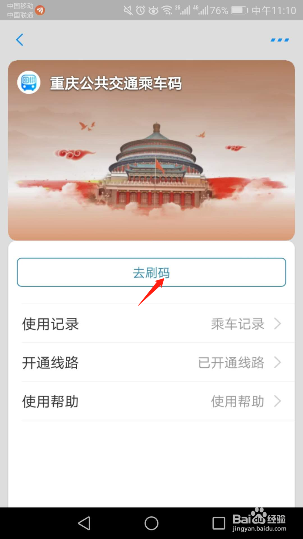 重庆公交乘车码怎么用,在哪