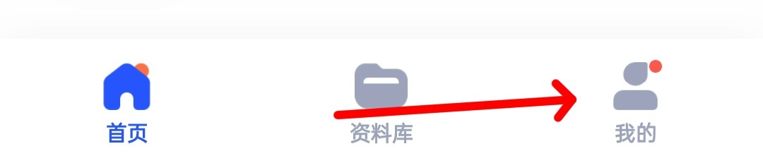 大学搜题酱如何打开消息推送设置?