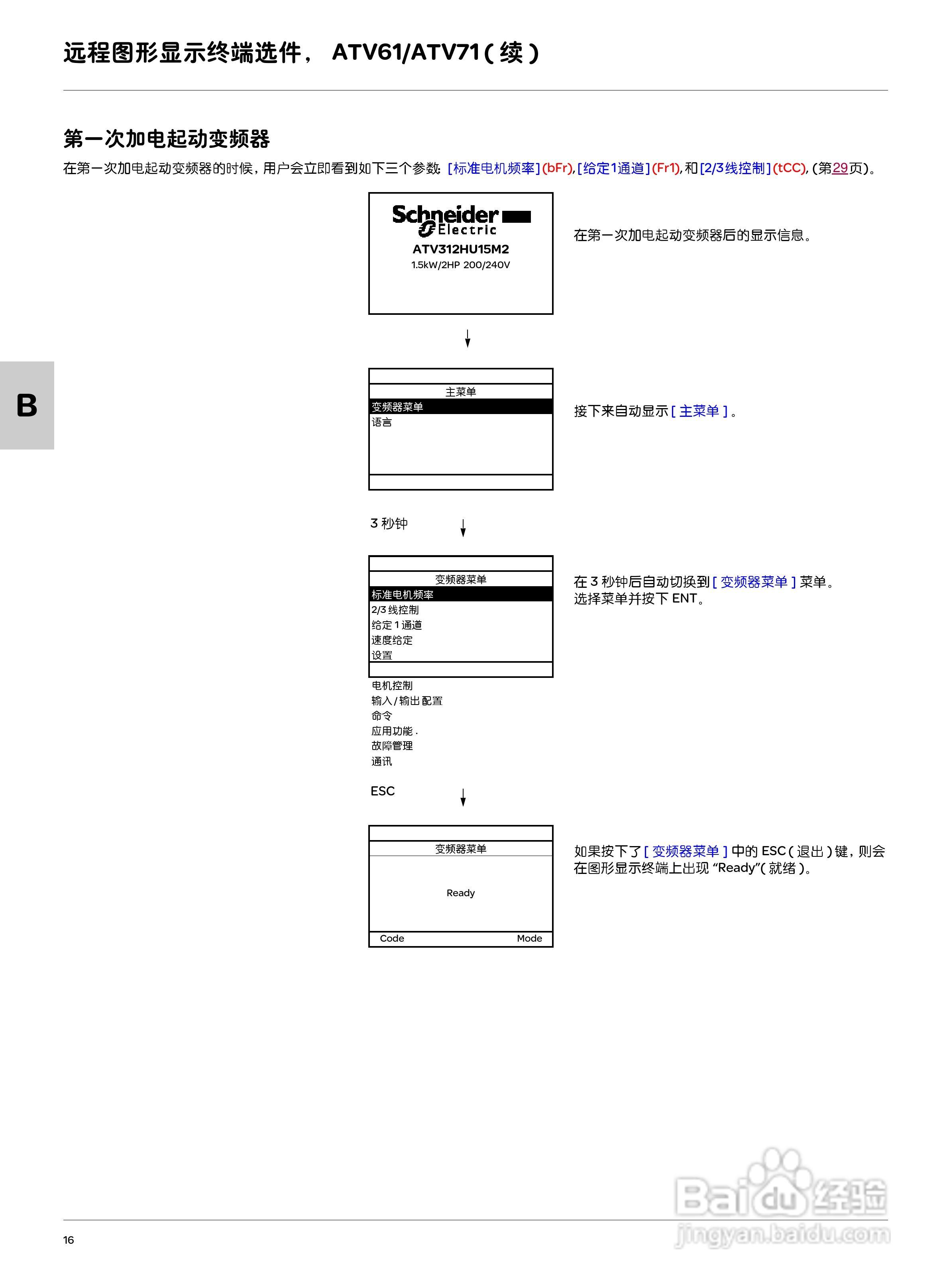 Schneider ATV312变频器说明书:[5]
