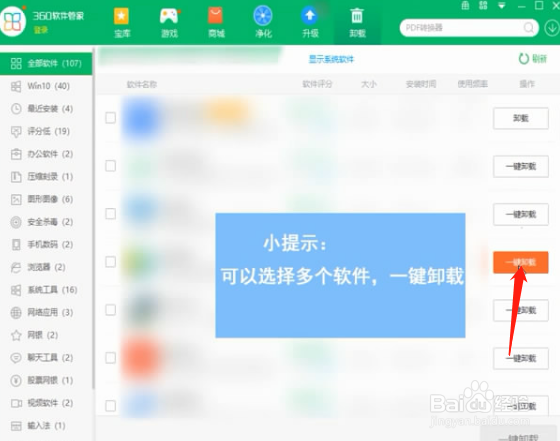 360怎么强力卸载软件