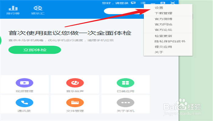 360手机助手如何设置应用升级提醒？