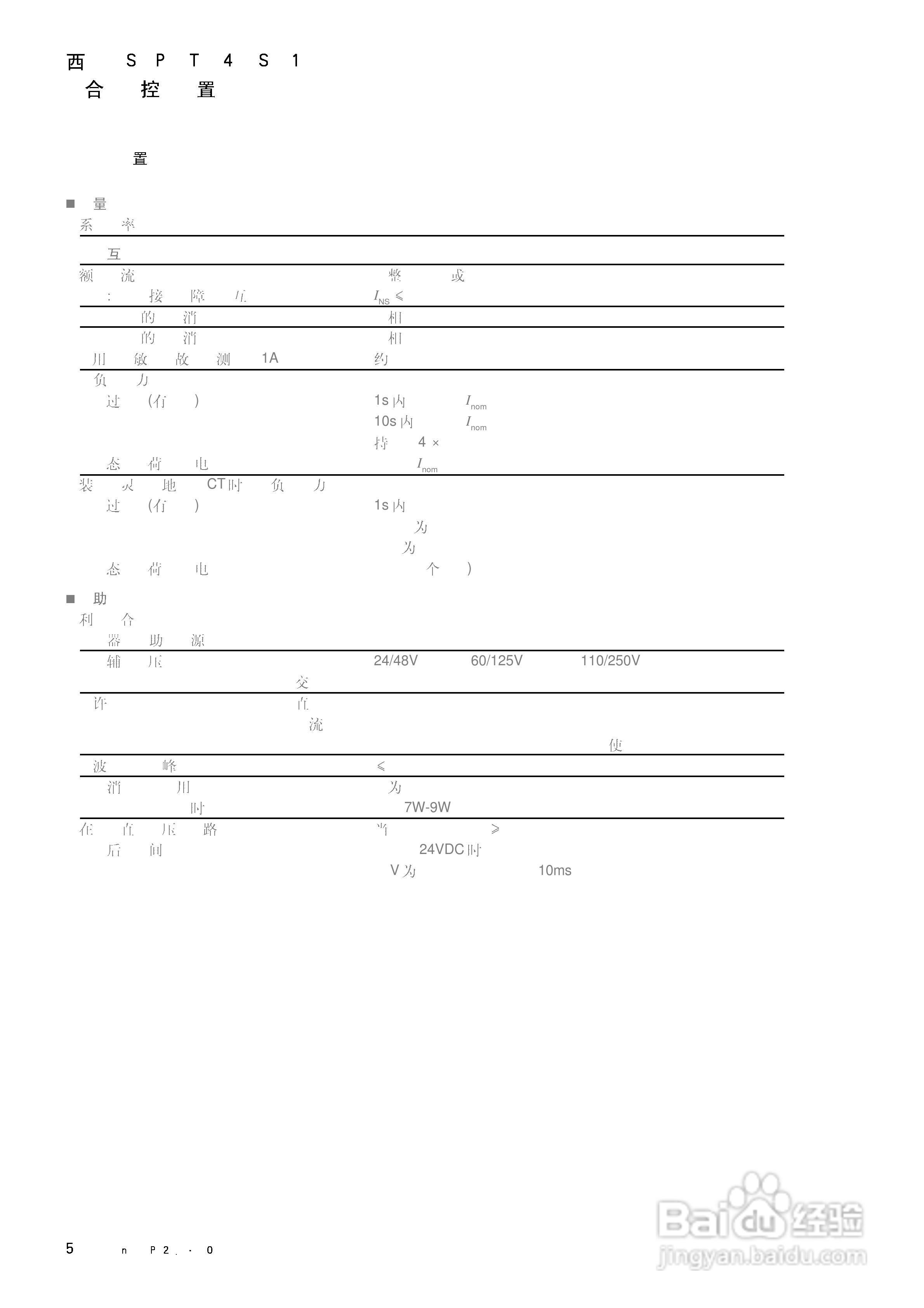 西门子SIPROTEC 4 7SJ61/62/63 6MD63多功能保护继电器:[6]
