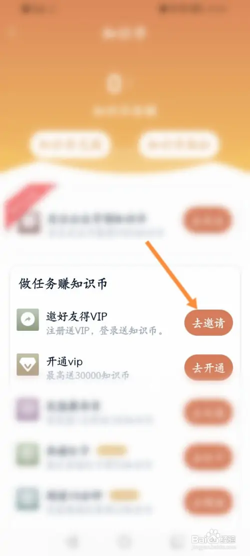 藏书馆怎样邀请好友获取VIP