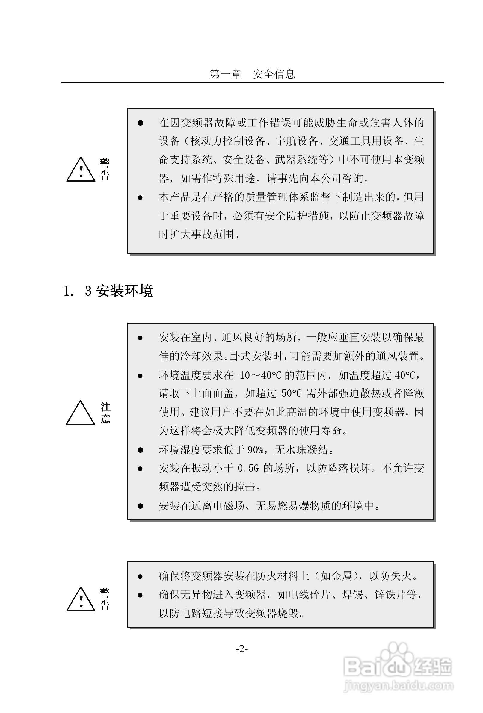 CM2000E系列变频器说明书:[1]