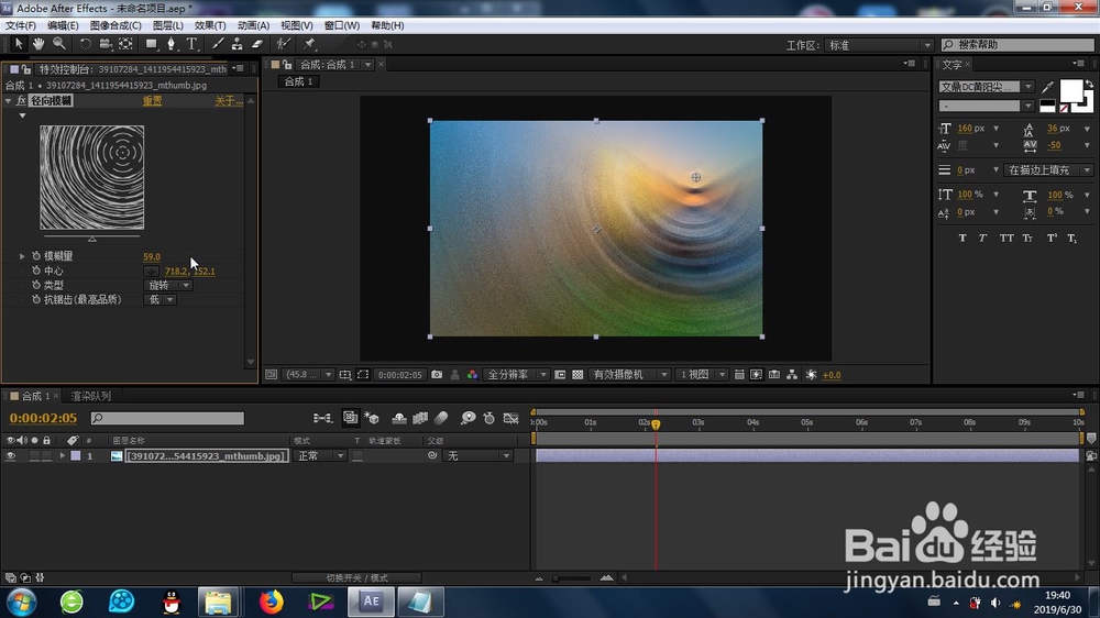 AE的径向模糊效果怎么制作