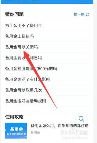 支付宝备用金在哪关闭？备用金怎么关闭？