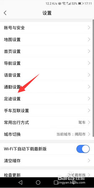 高德地图怎么关闭足迹记录