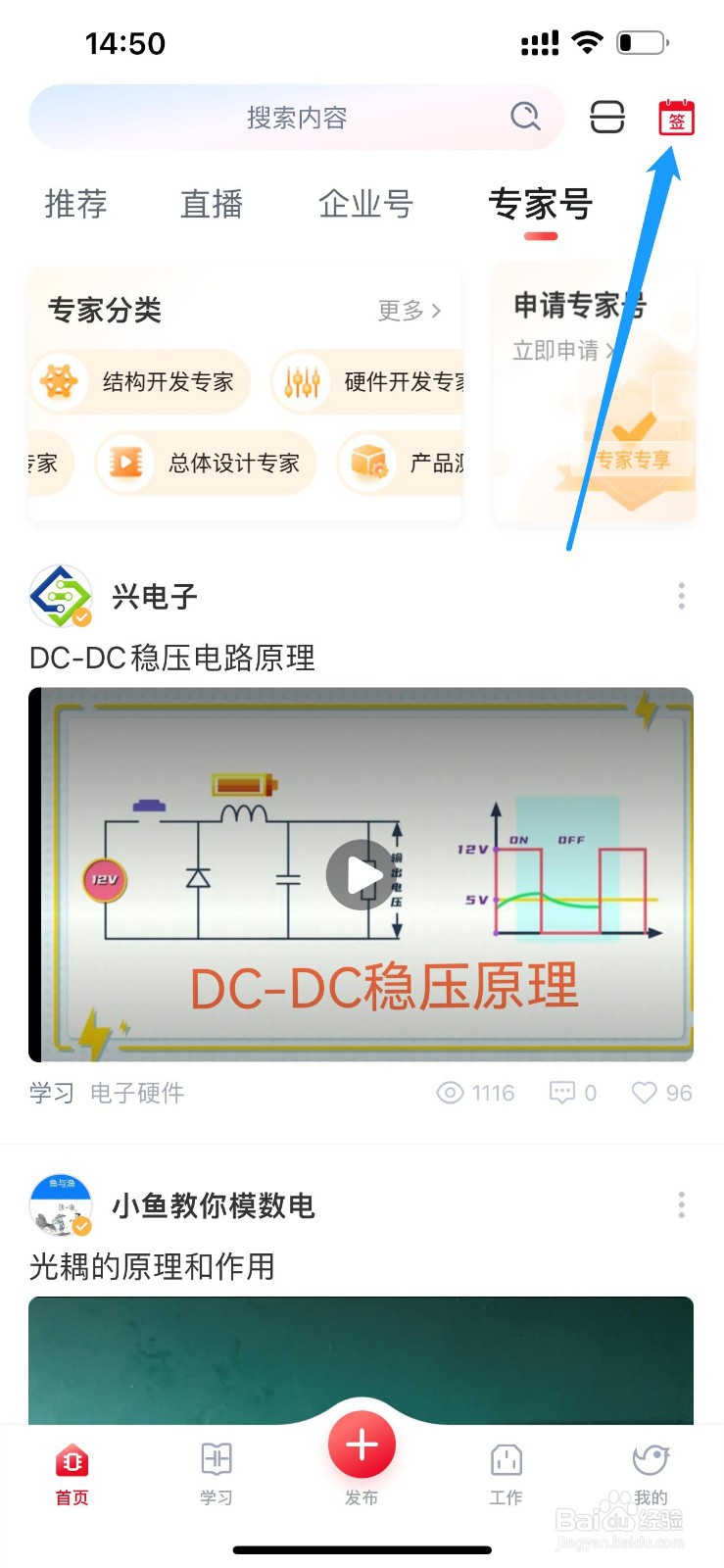 电巢APP每日签到领取威望在哪里操作