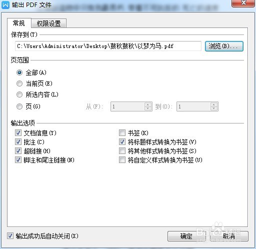 Word如何转成PDF？
