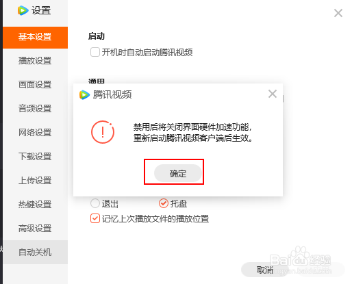如何启用界面硬件加速功能