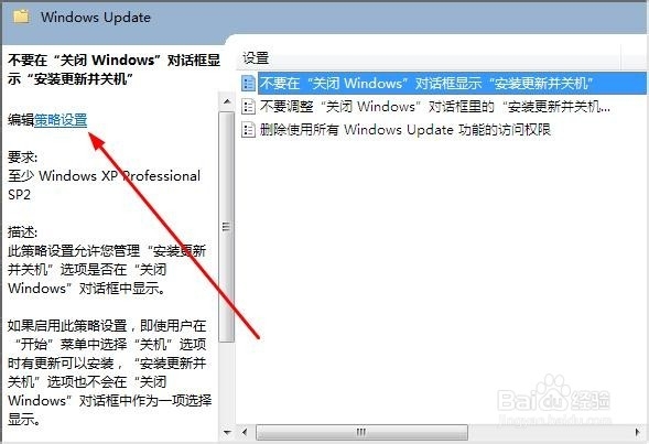 解决配置windows update请勿关闭计算机问题