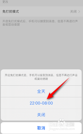宝宝树孕育如何开启免打扰模式