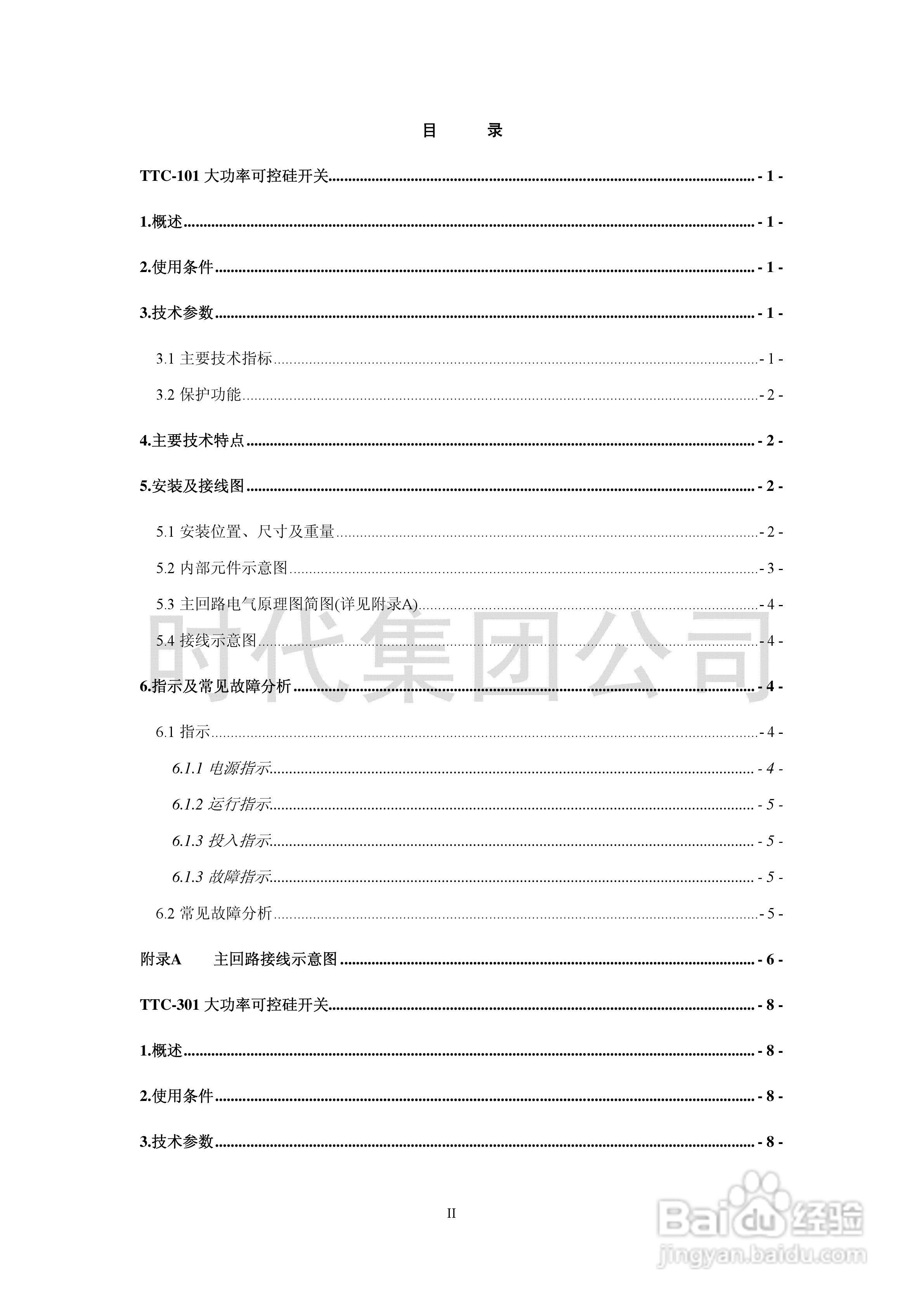时代TPPU 系列投切开关功率模块使用说明书:[1]