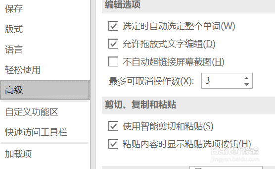 PPT怎样增加撤销次数