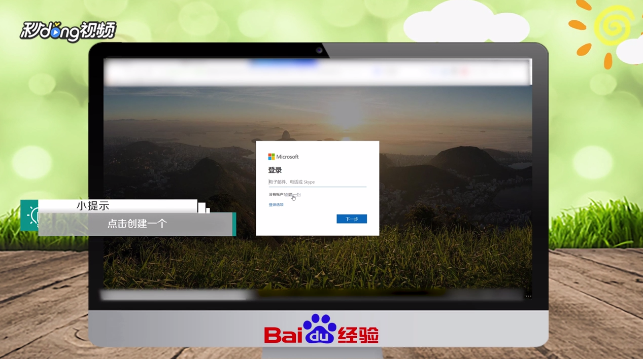 如何申请Outlook邮箱