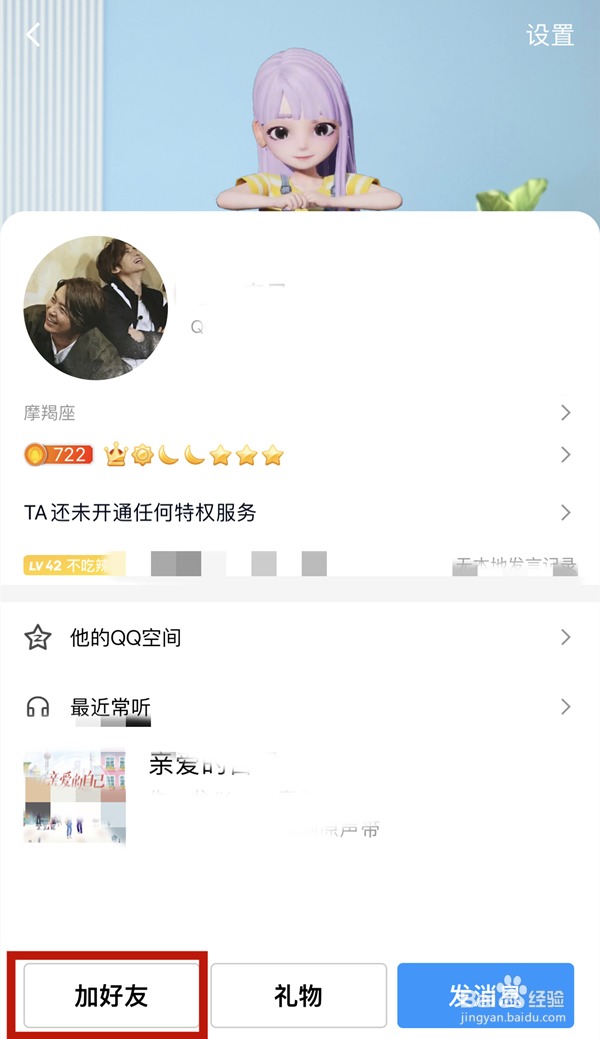 qq被删除的好友怎么找回