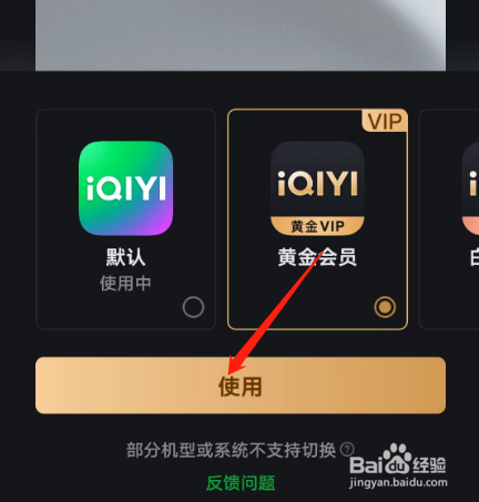 爱奇艺如何更改图标?