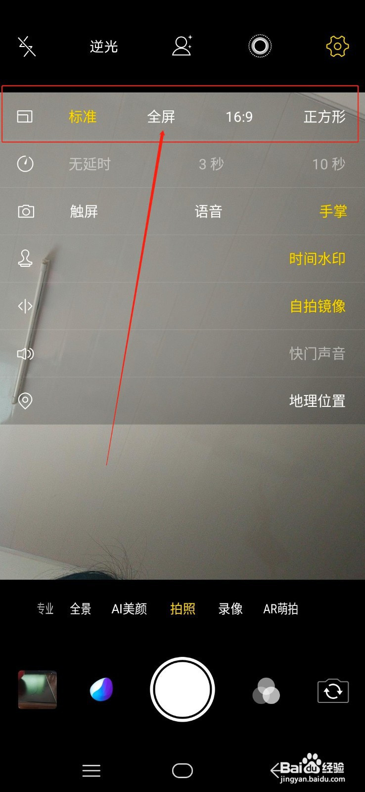 Vivo x23炫彩版全屏照相怎么开启