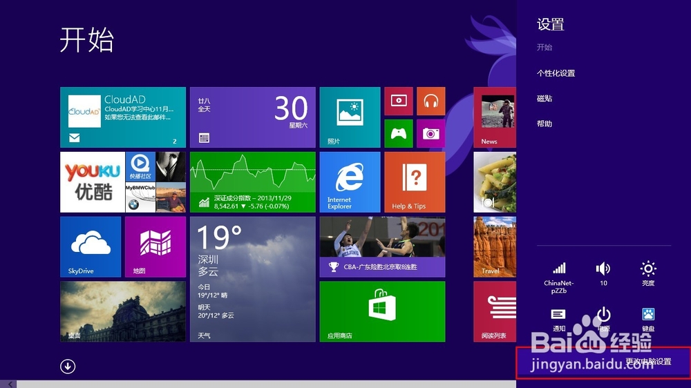 Windows 8如何从Microsoft账号切换为本地账户