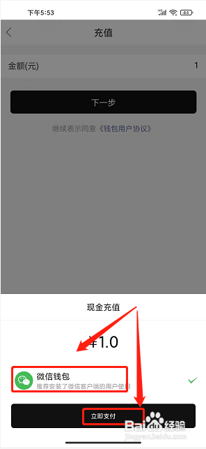 新平之窗app怎么充值钱包余额