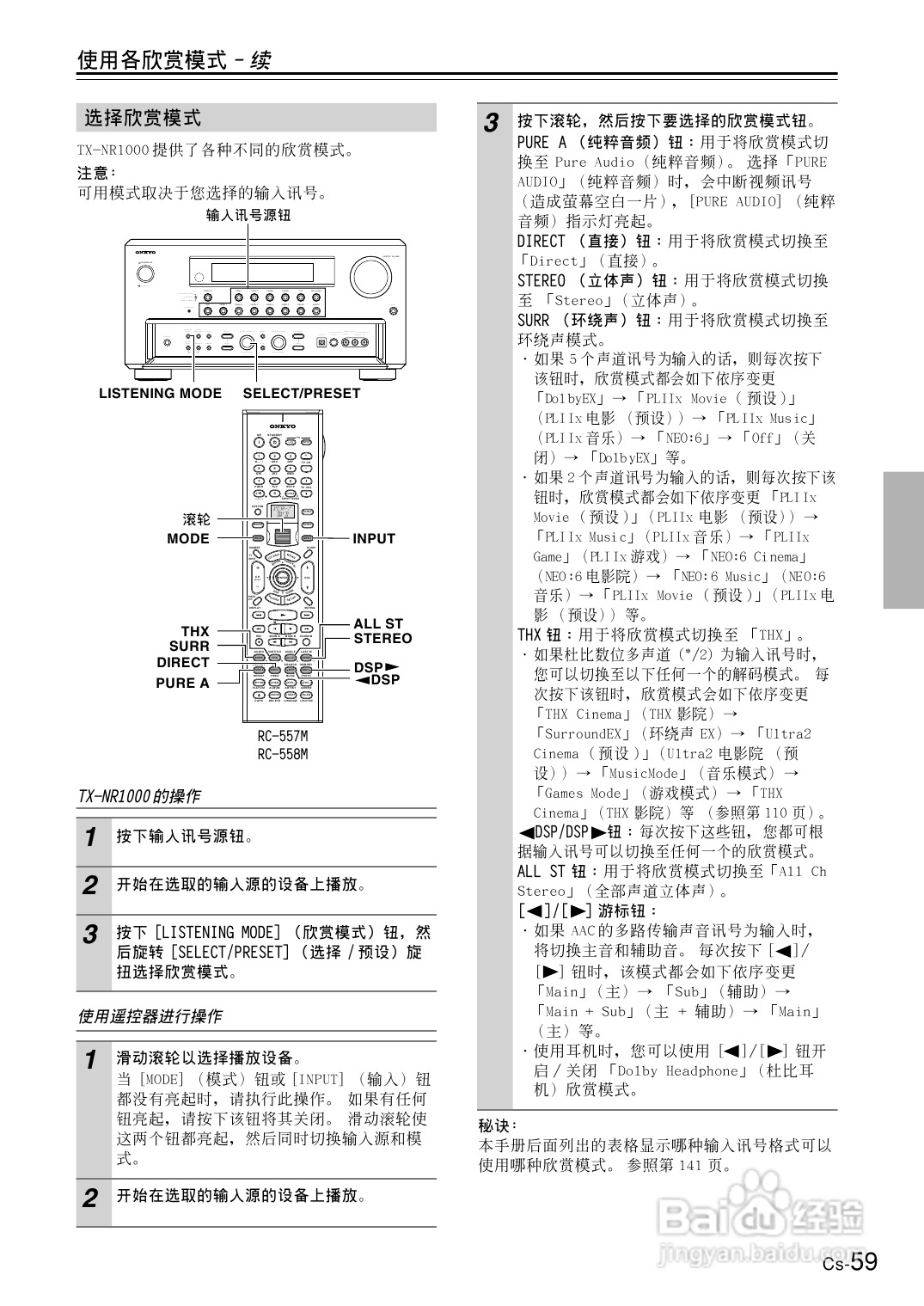 安桥AV接收机TX-NR1000型使用说明书:[3]