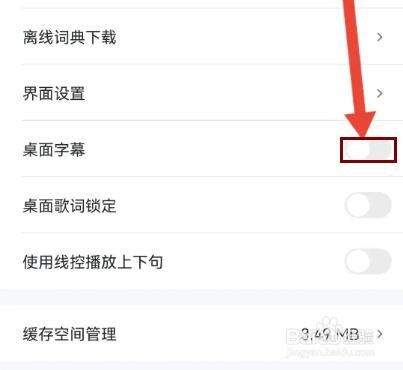 可可英语怎么开启桌面字幕