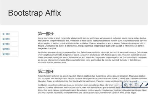 Affix插件的声明式属性和JavaScript方法