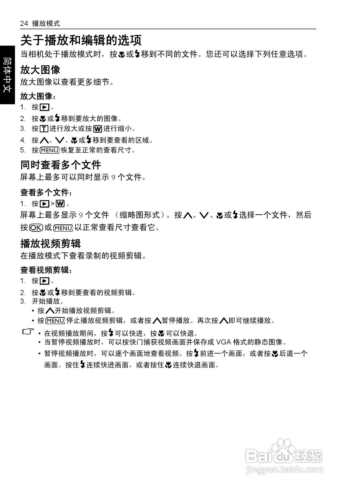 明基E1220数码相机使用说明书:[4]