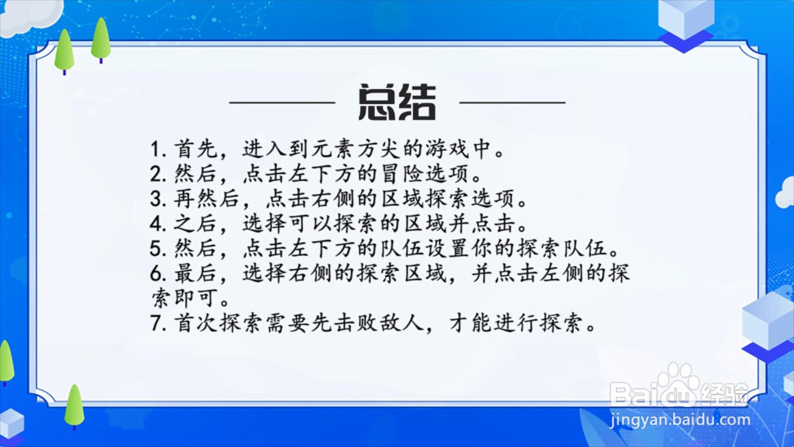 元素方尖怎么探索区域?