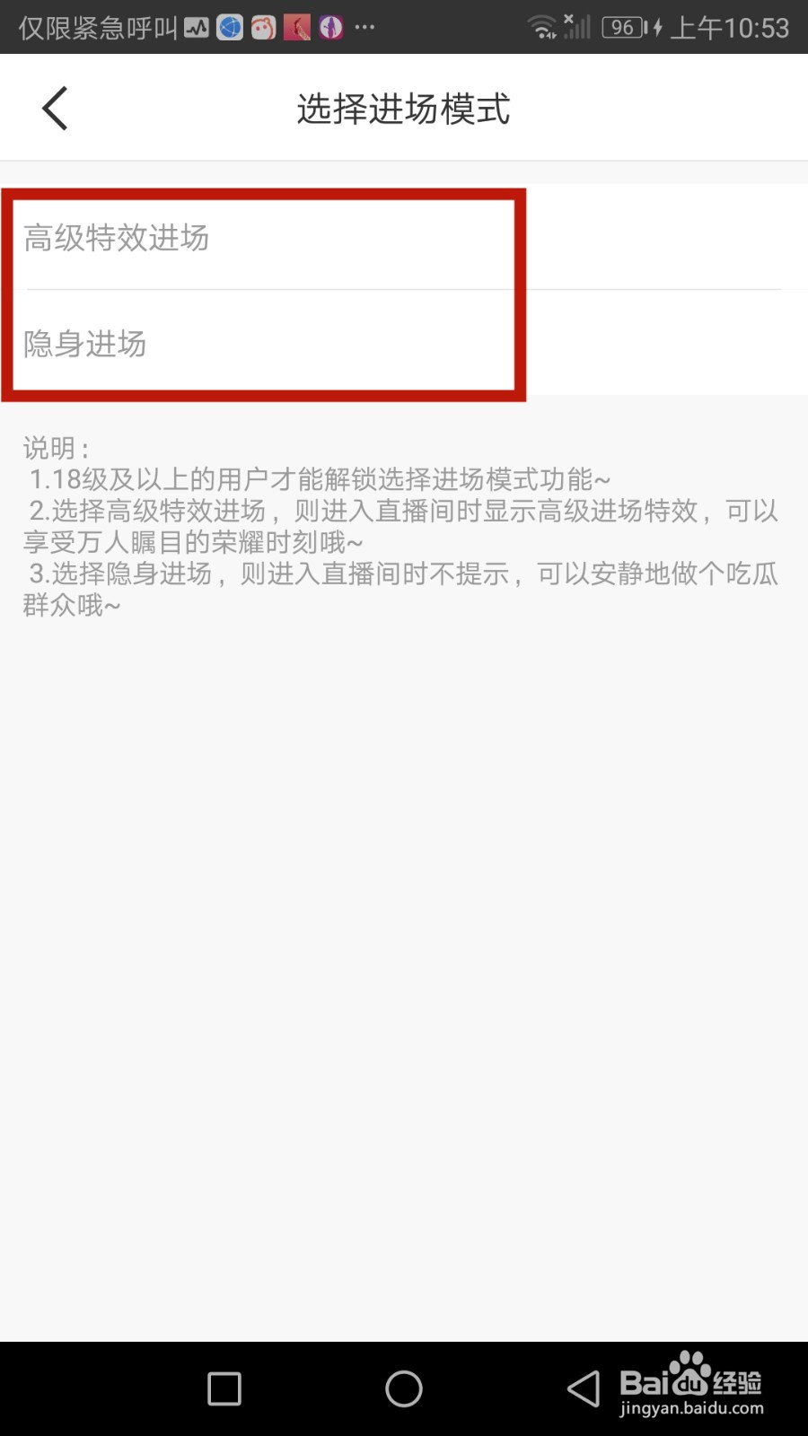 星光直播进场模式如何设置