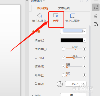WPS 如何为文本框添加外部左下阴影效果