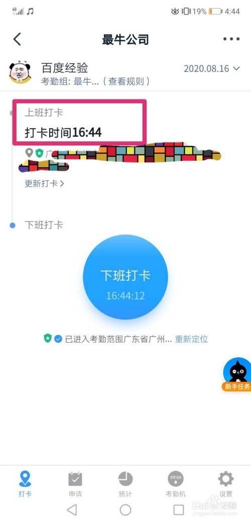 钉钉怎样设置打卡地点