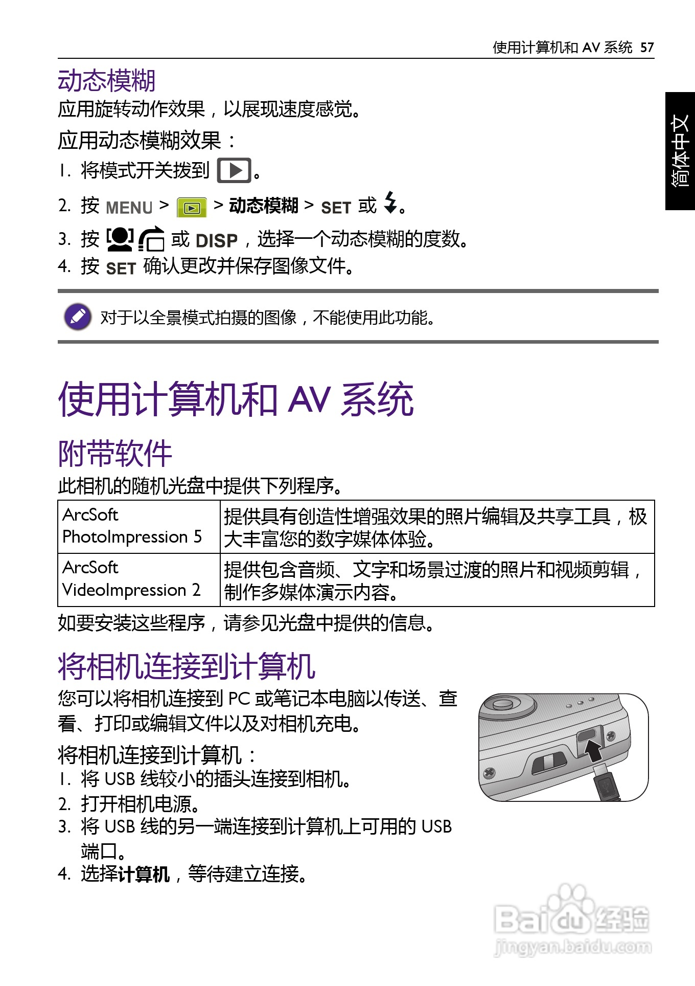 明基AE200数码相机使用说明书:[6]