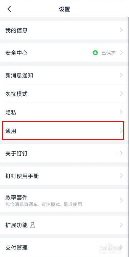 钉钉如何隐藏已拒绝日程
