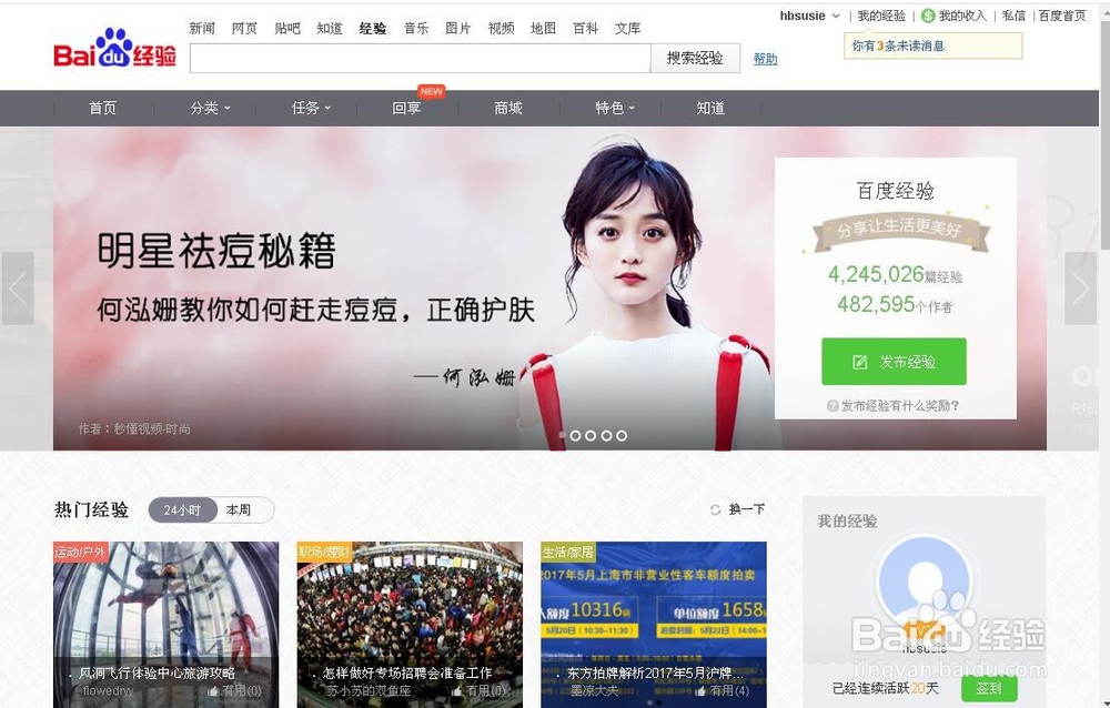 百度经验如何申请提现呢