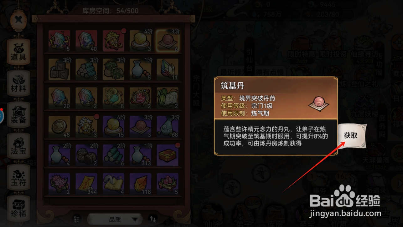 最强祖师如何获取筑基丹？