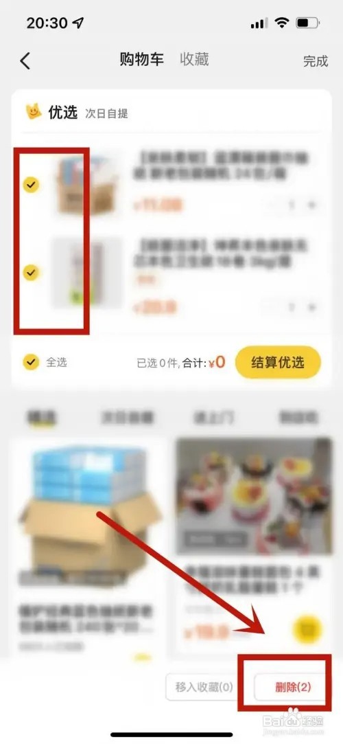 美团购物车如何清空