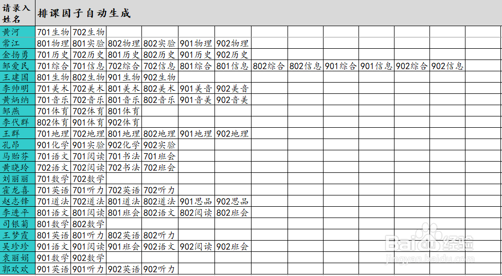 如何使用Excel简易排课系统(2020版)排课?
