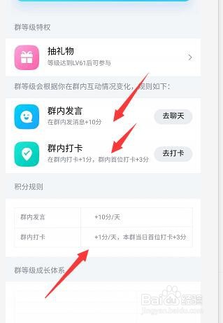 2020手机qq群成员等级怎么升级