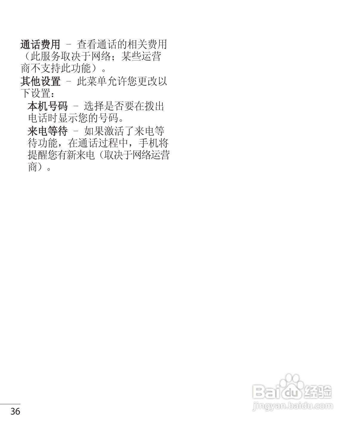 LG P765手机说明书:[4]