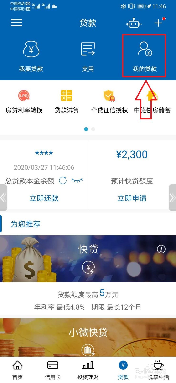 如何查看建行房贷还款情况