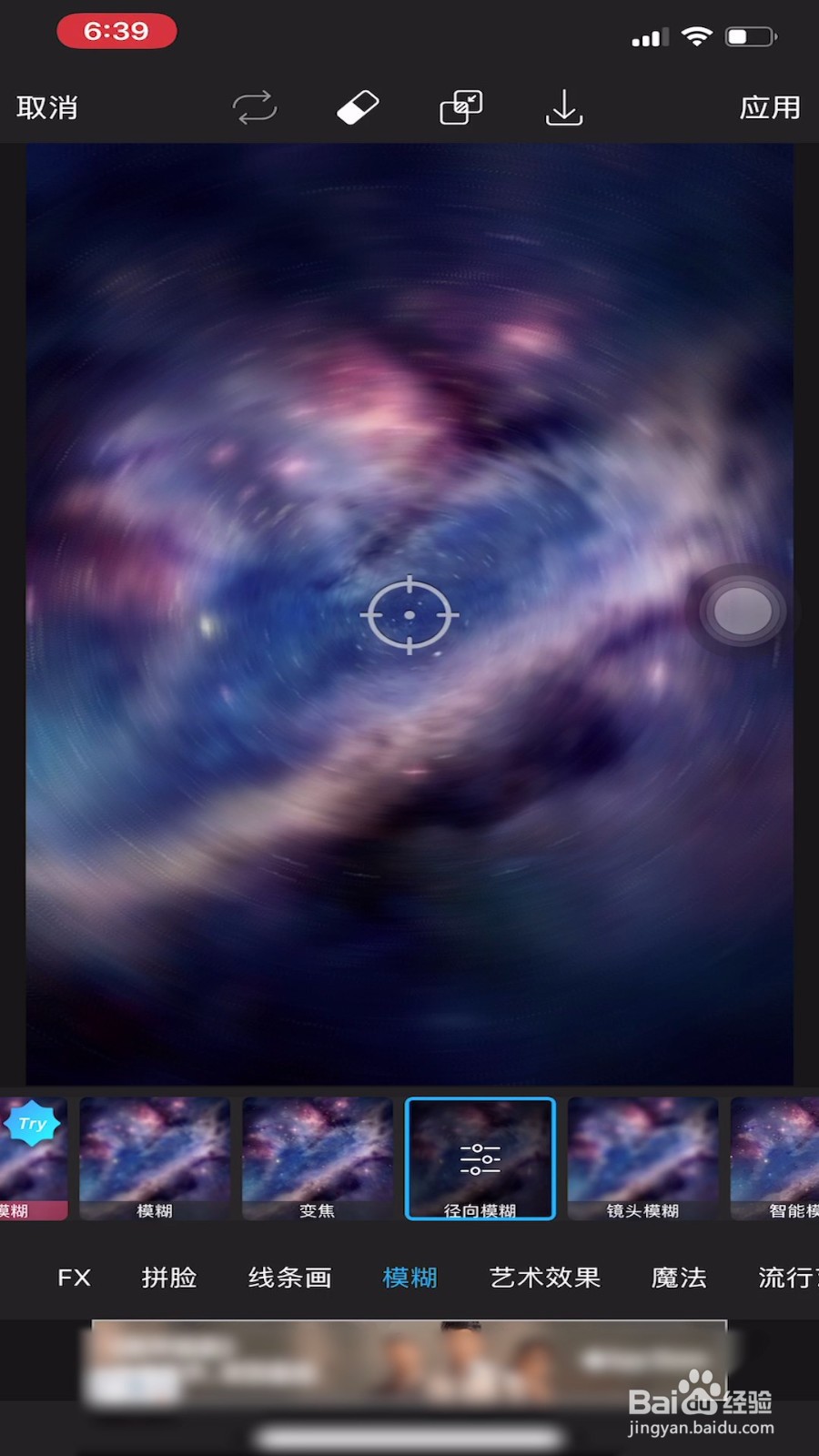 picsart如何给照片制作镜像模糊效果