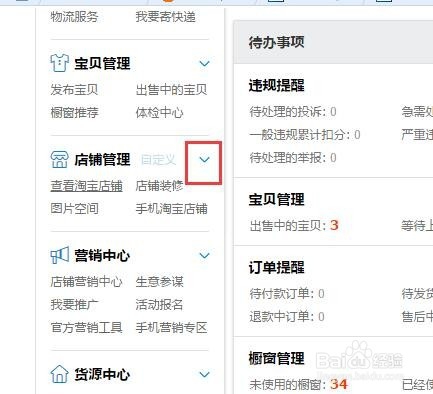 怎么修改淘宝店铺的名字