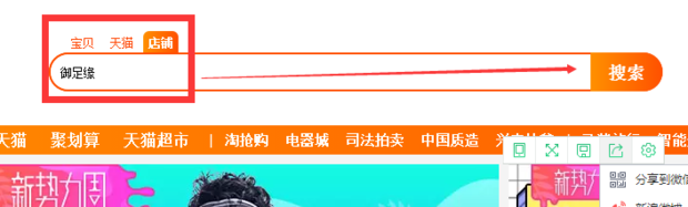 如何搜索淘宝店铺