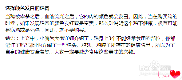 如何挑选新鲜的鸡肉+鸡身上哪些部位最好不要吃