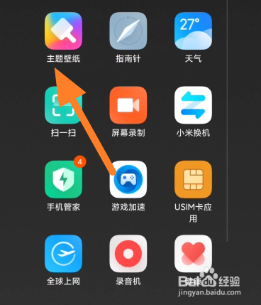 小米手机如何设置图标