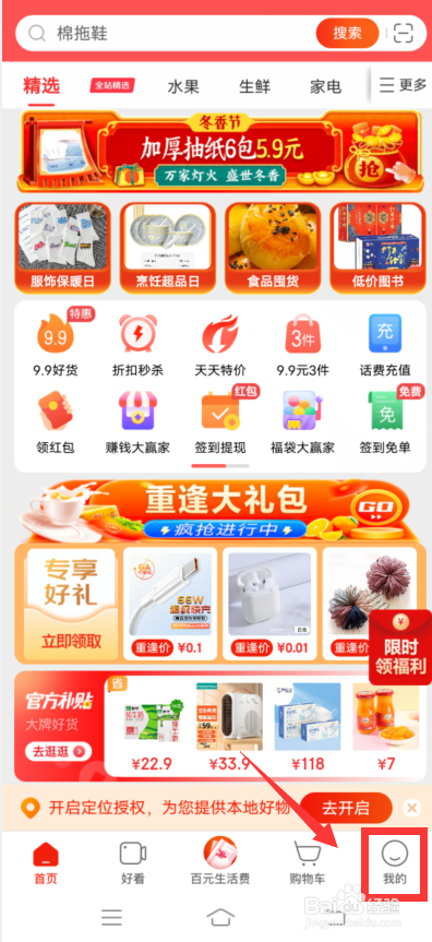 京东特价版怎么开通省省月卡