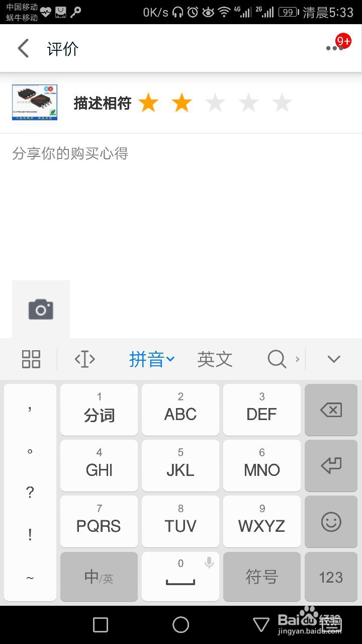 天猫不能给差评 买家怎样维权
