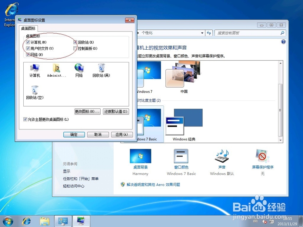 WIN7一些常用个性化功能的使用教程